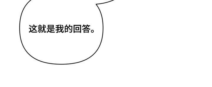 第76章：我的回答