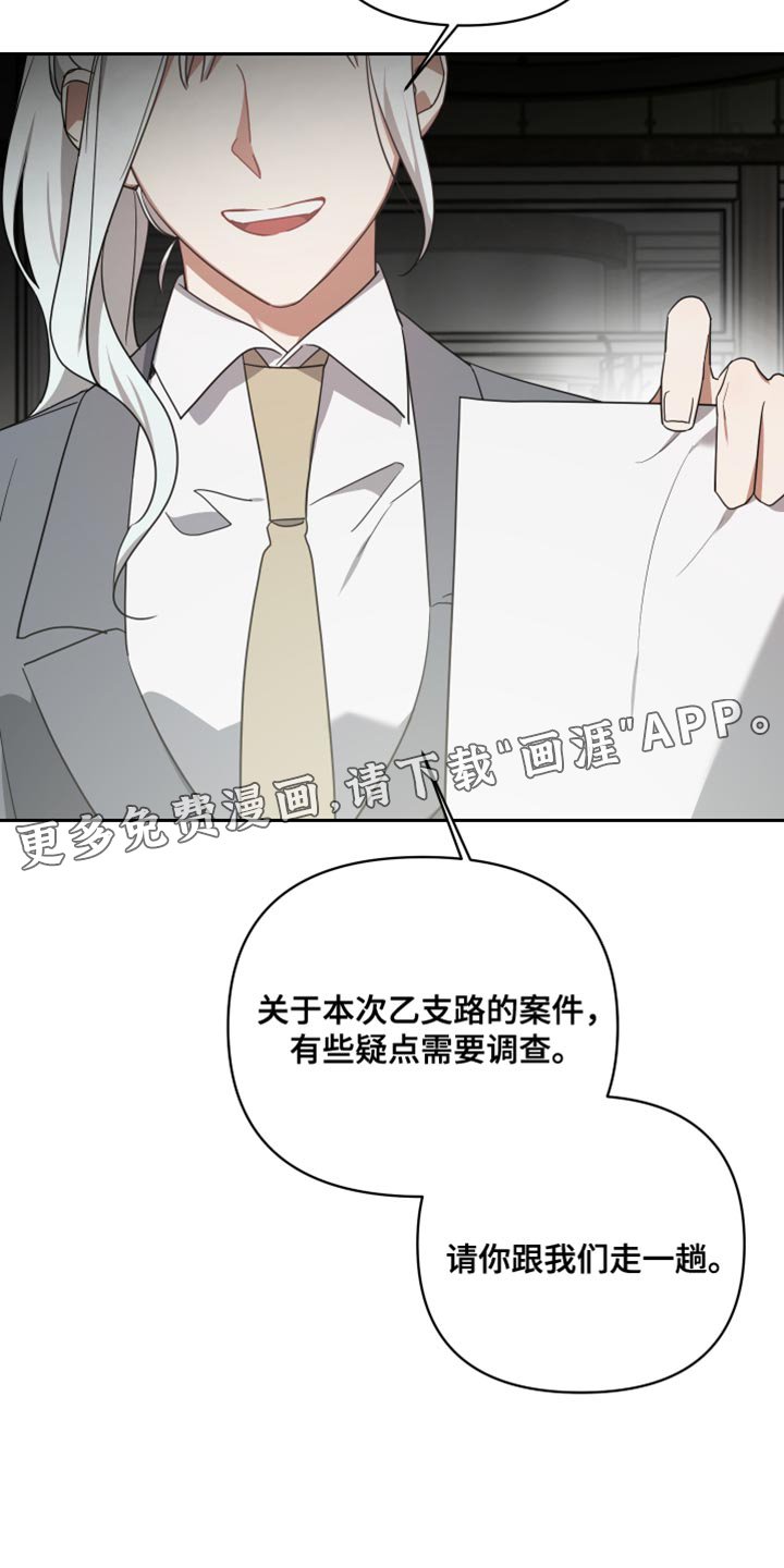 第82章：逮捕令