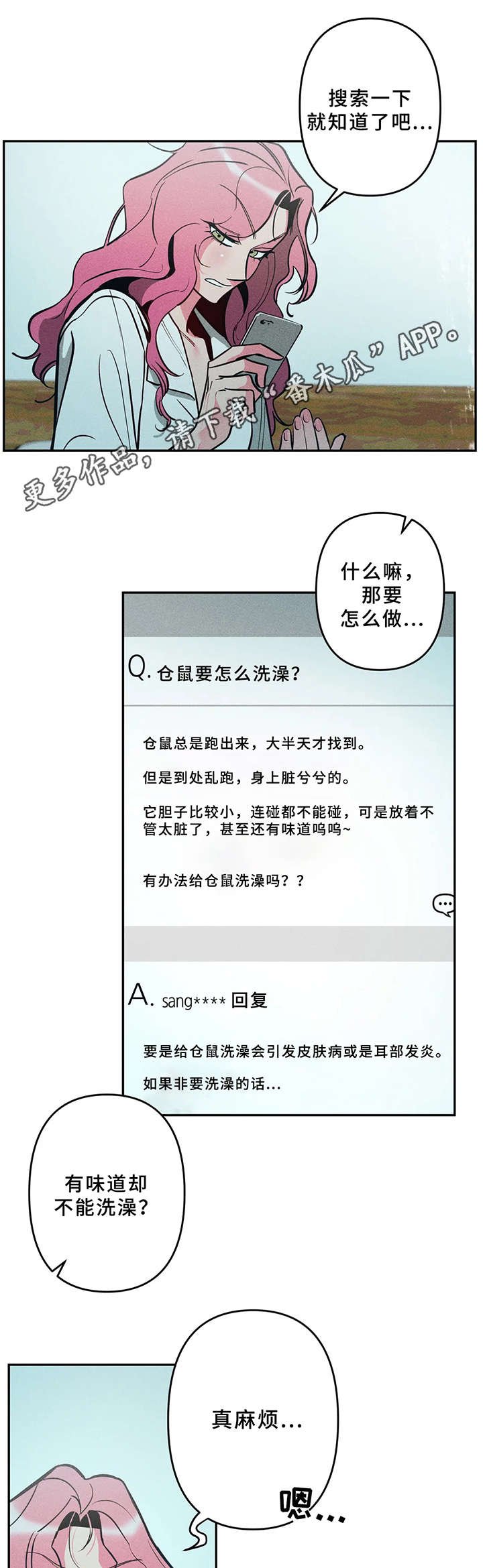 第17章：麻烦