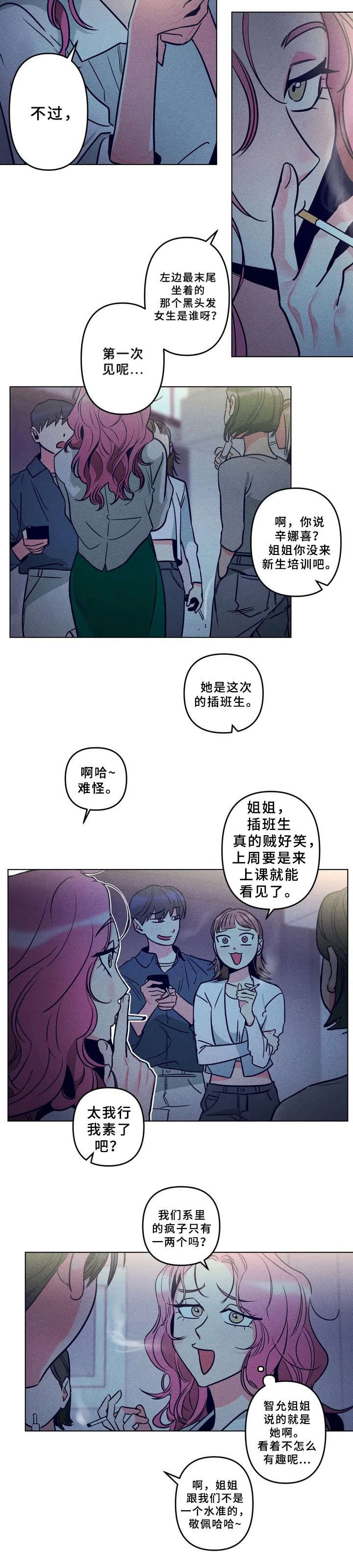 第3章：超级讨厌