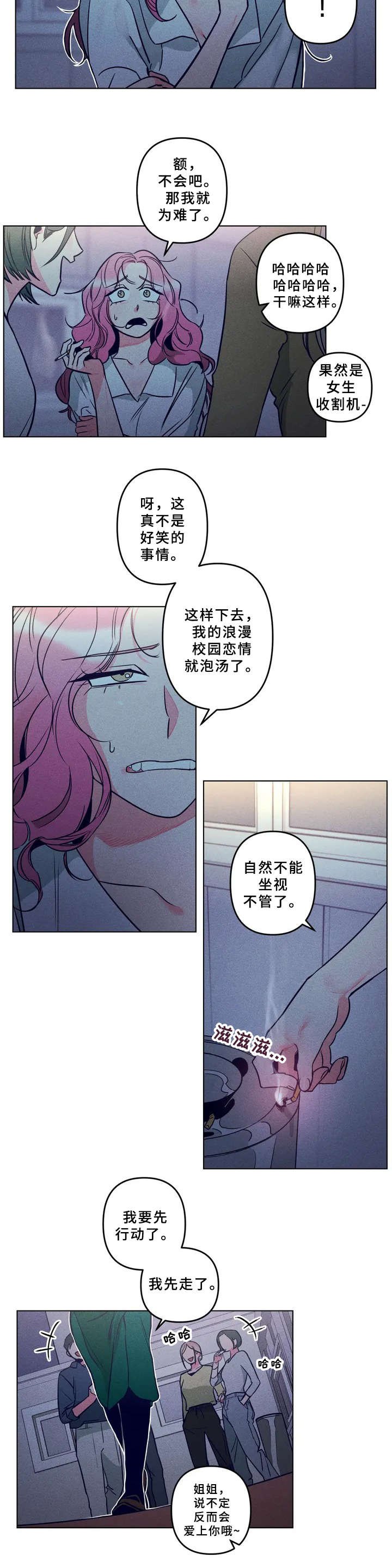 第3章：超级讨厌
