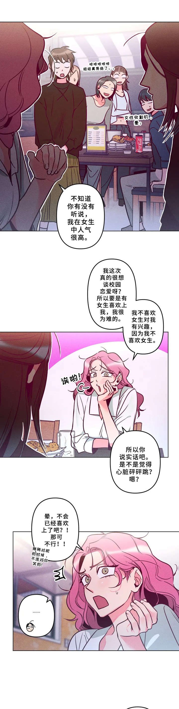 第3章：超级讨厌