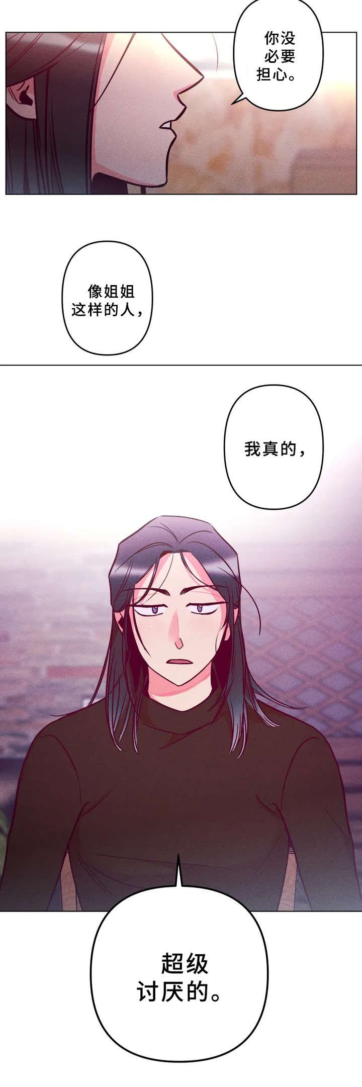 第3章：超级讨厌