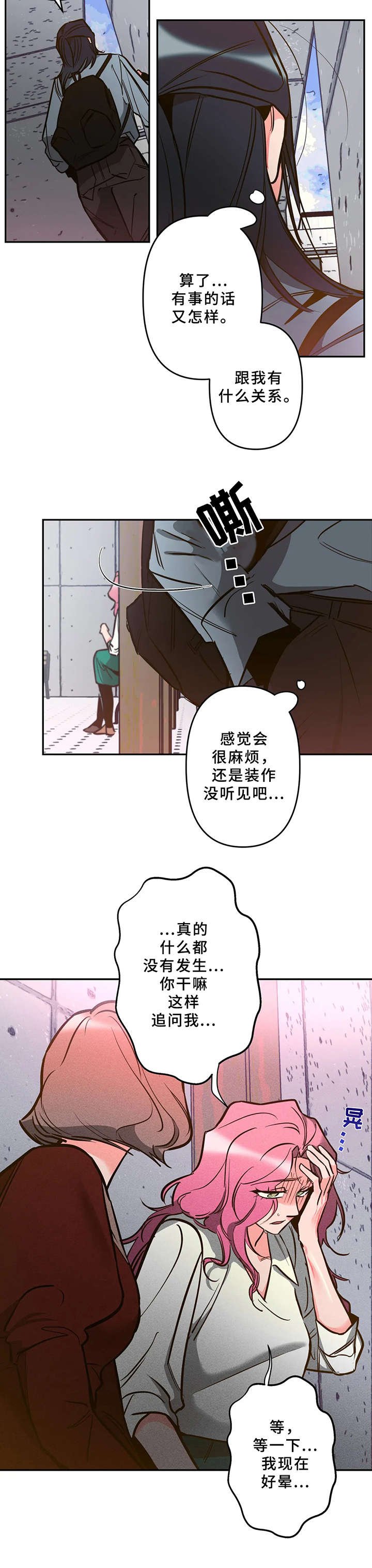 第9章：不对劲