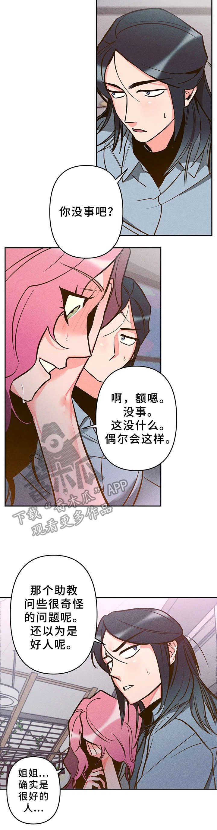 第9章：不对劲