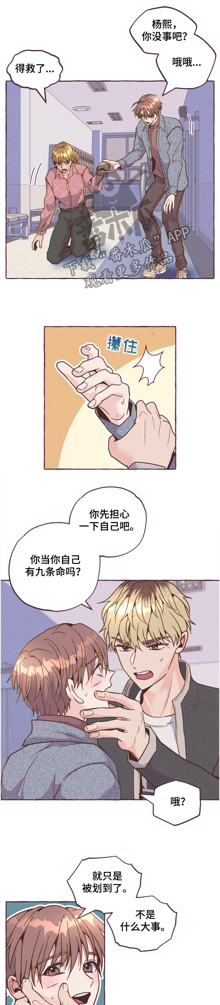 第19章：意外受伤