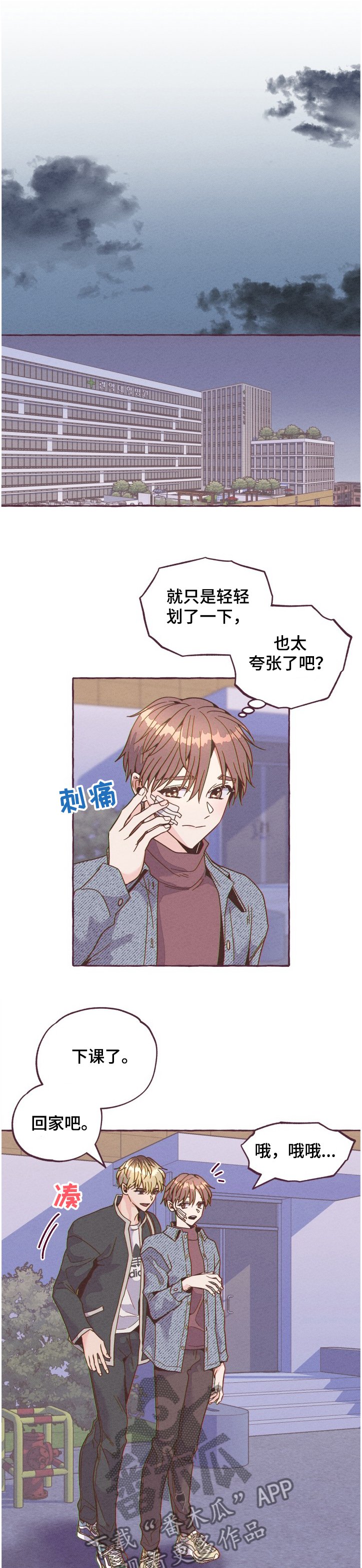 第19章：意外受伤