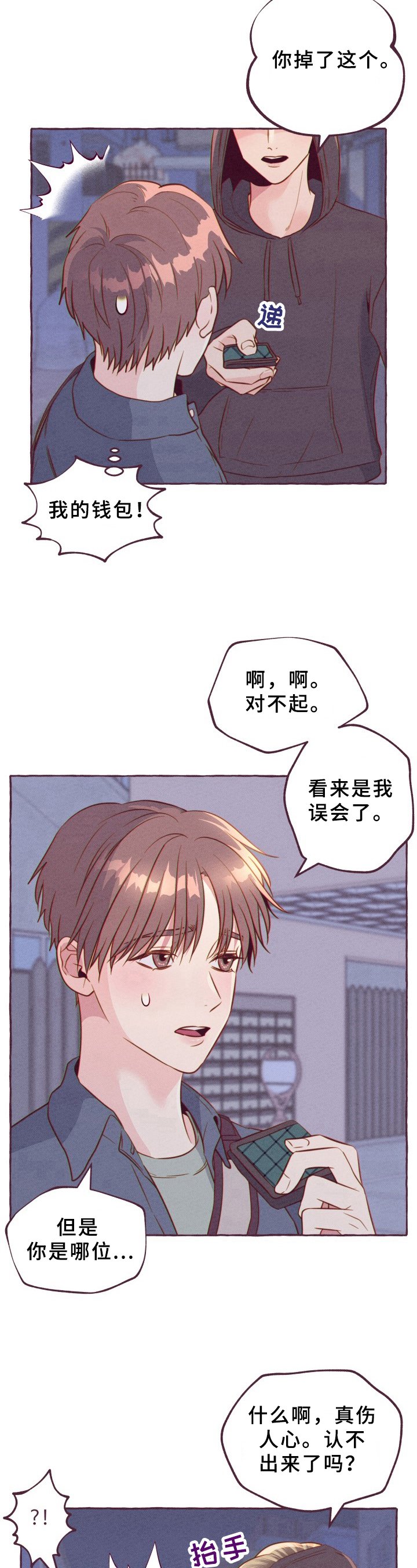 第2章：见面
