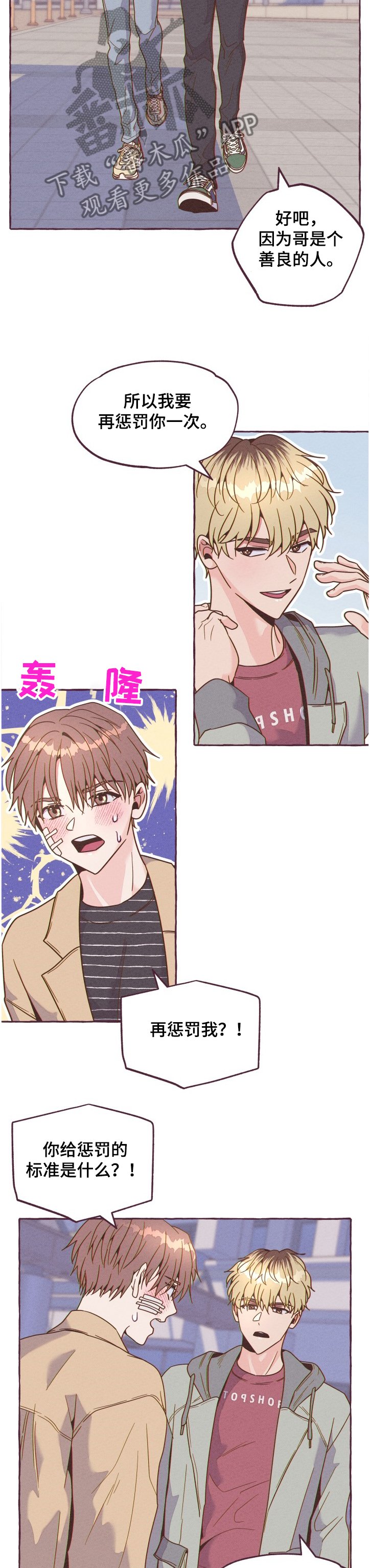 第20章：惩罚