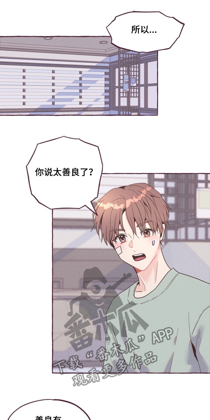 第23章：你太善良