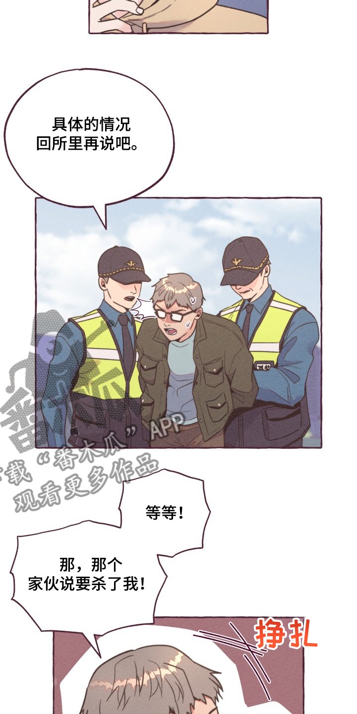 第29章：逮捕