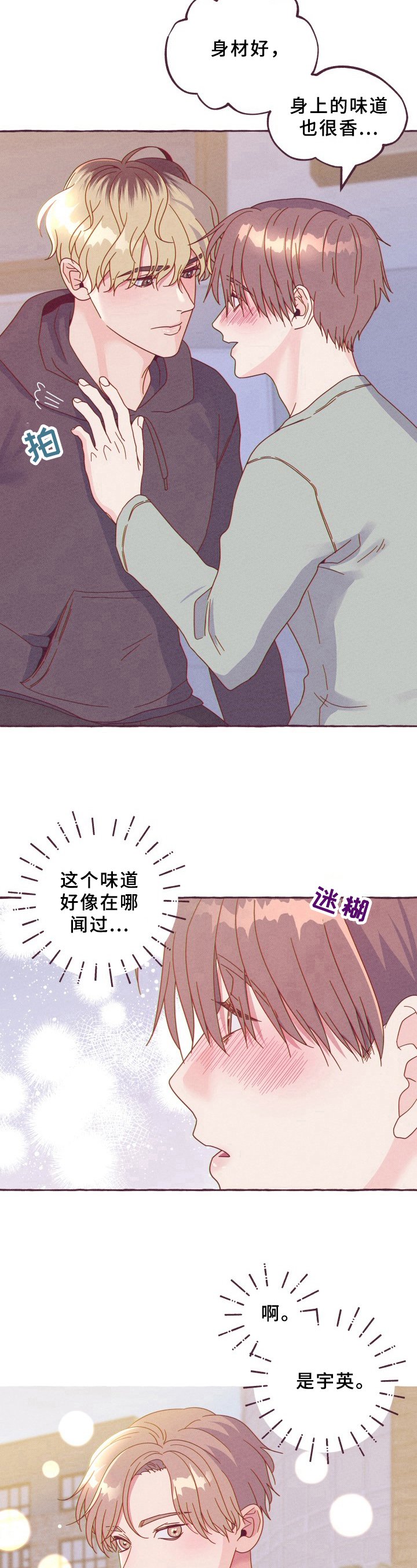 第3章：熟悉的味道