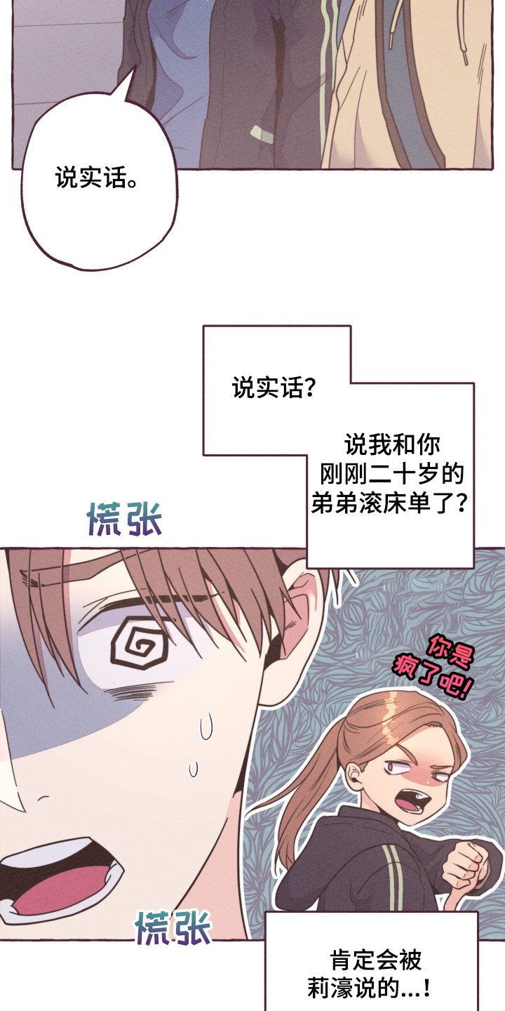 第30章：担心的姐姐