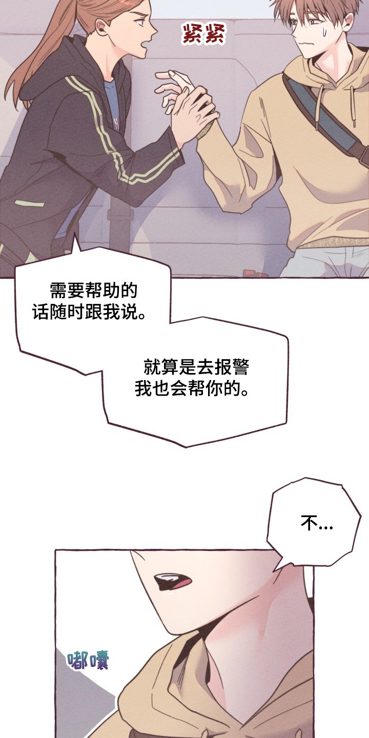 第30章：担心的姐姐