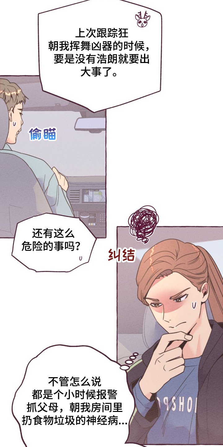 第30章：担心的姐姐