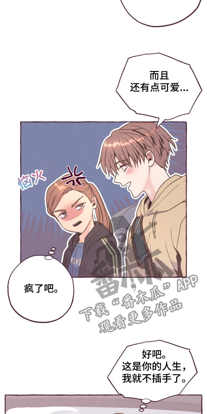 第30章：担心的姐姐