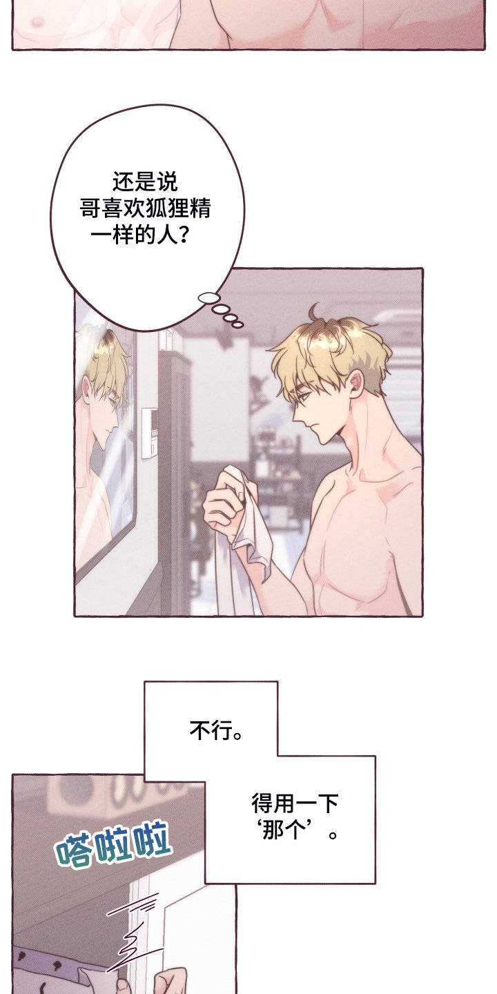 第38章：展示心意