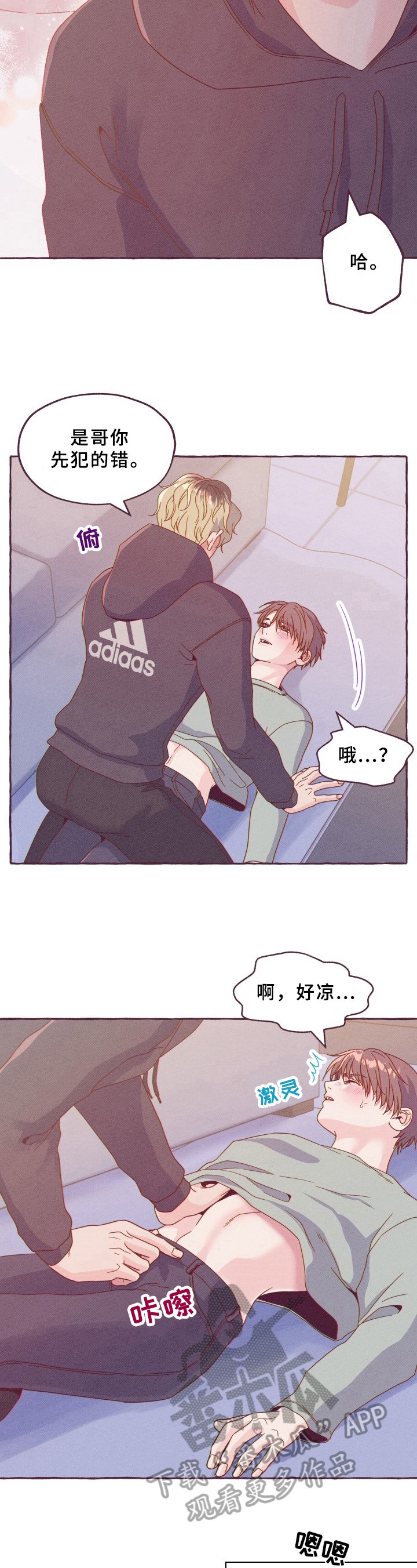 第4章：闯祸
