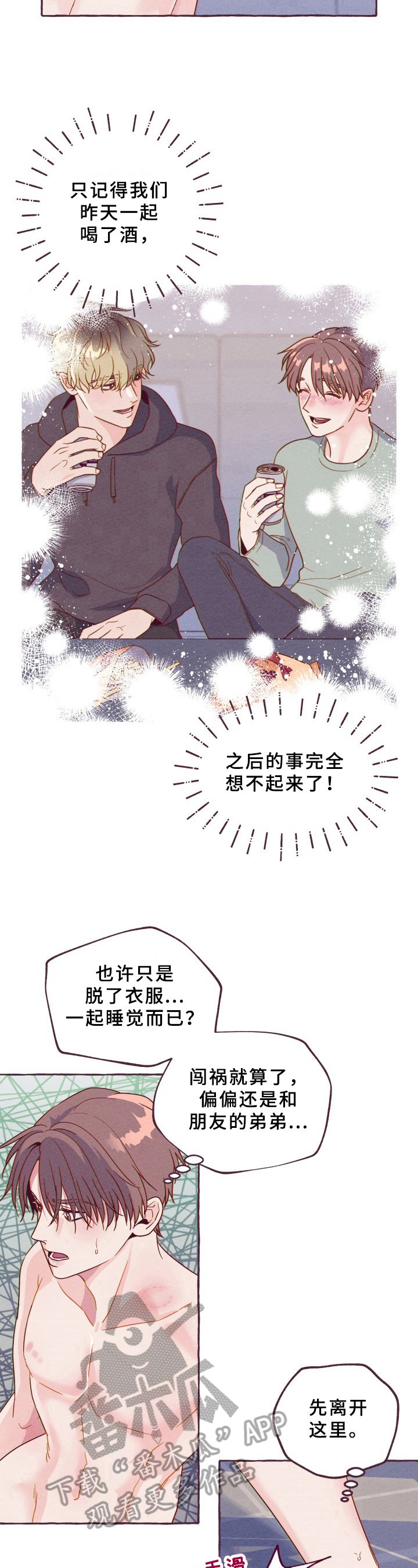 第4章：闯祸