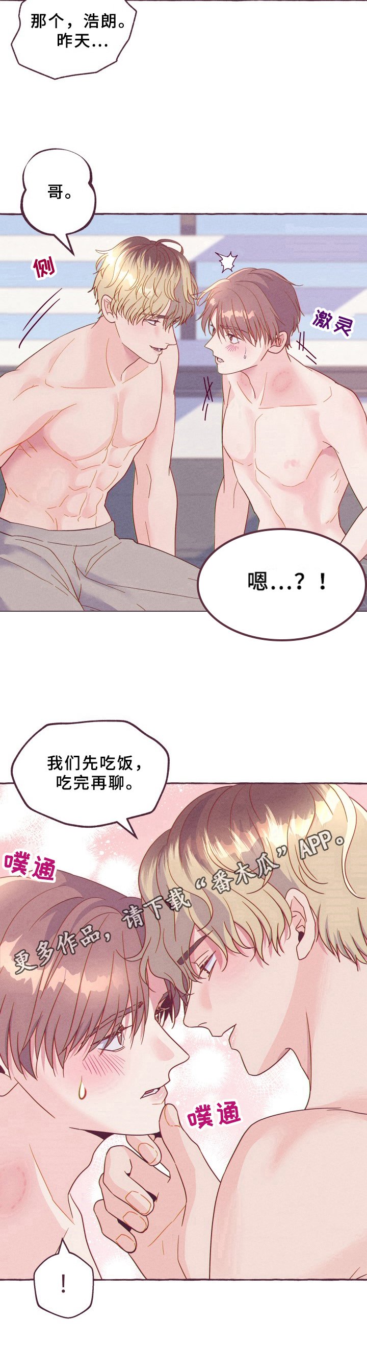 第4章：闯祸