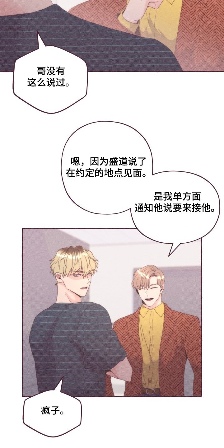 第44章：你胡说什么