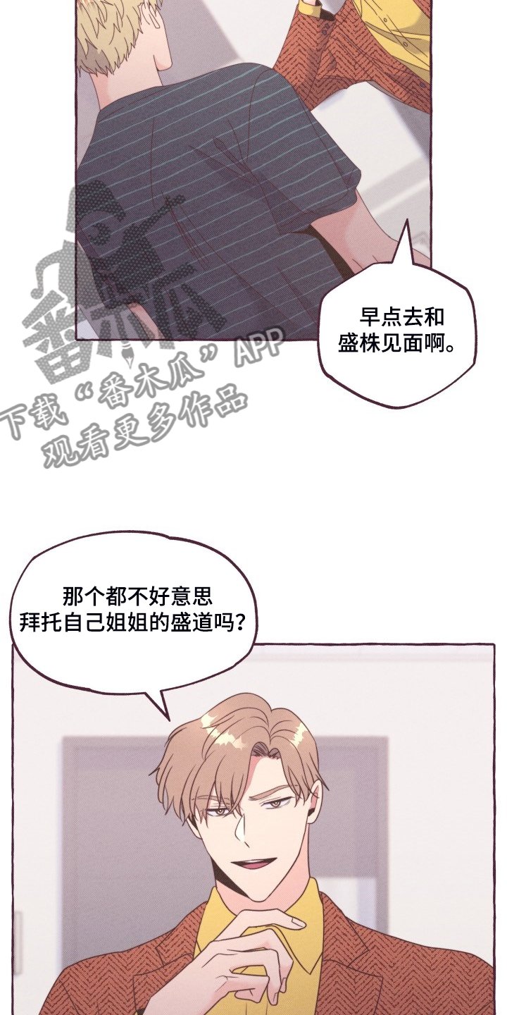 第44章：你胡说什么