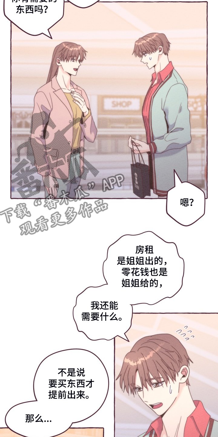 第44章：你胡说什么