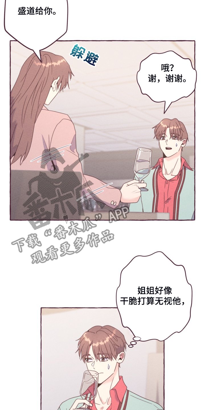 第45章：我有喜欢的人了