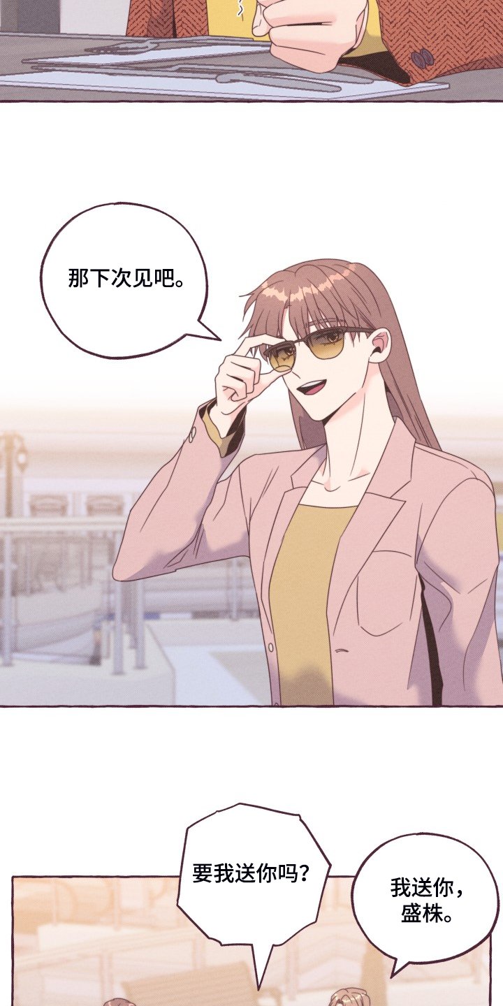 第45章：我有喜欢的人了