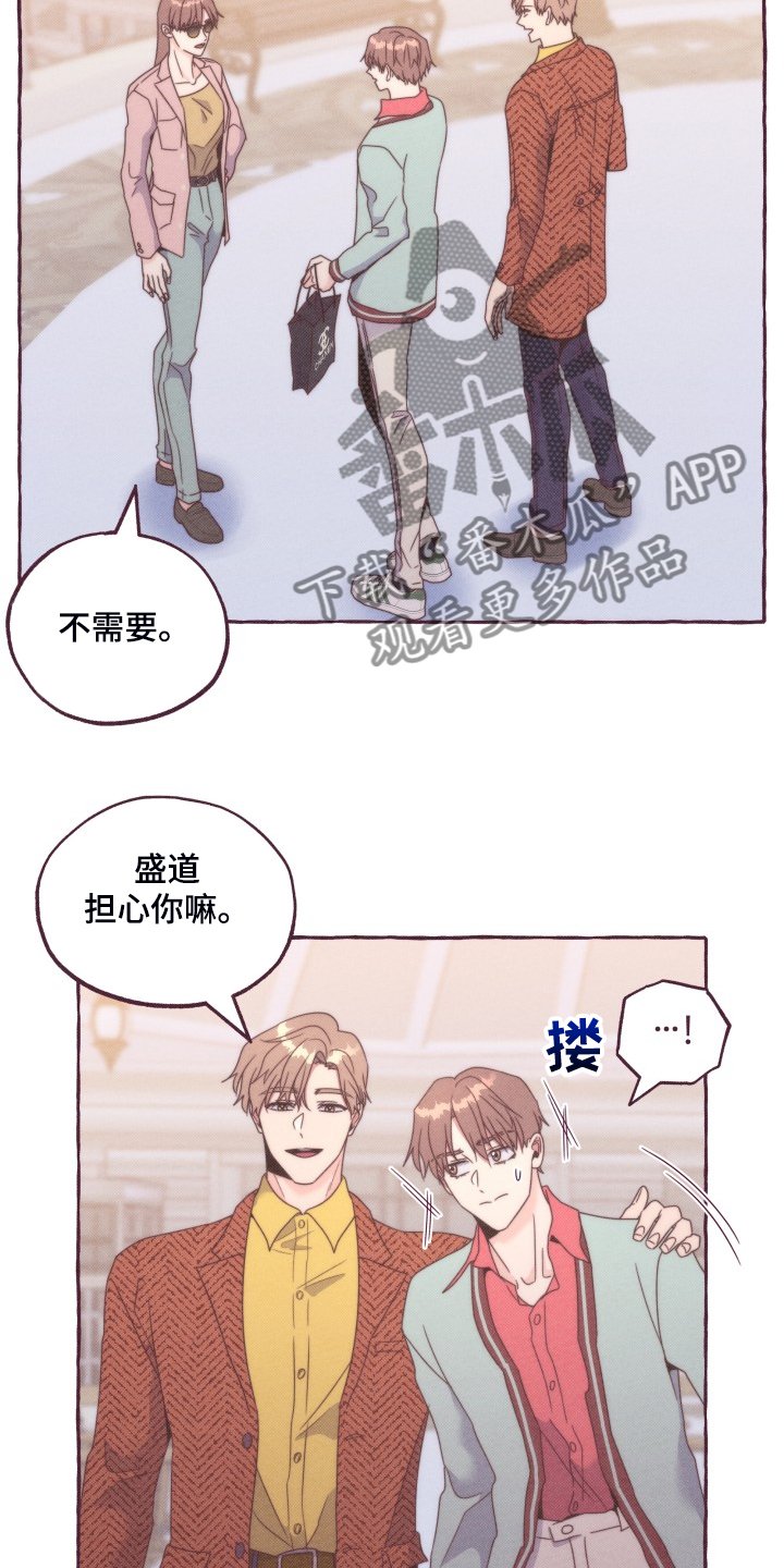 第45章：我有喜欢的人了