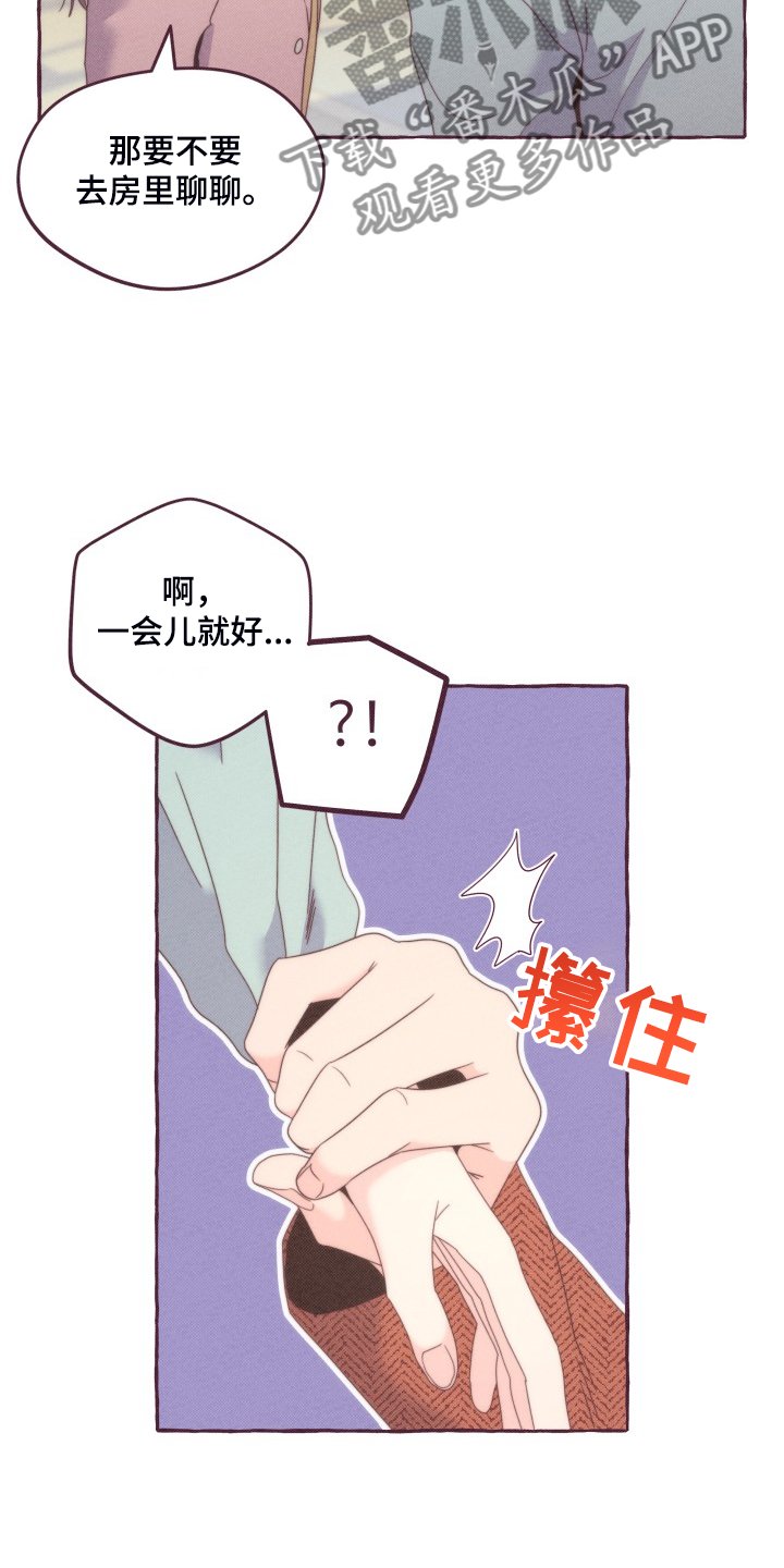 第45章：我有喜欢的人了