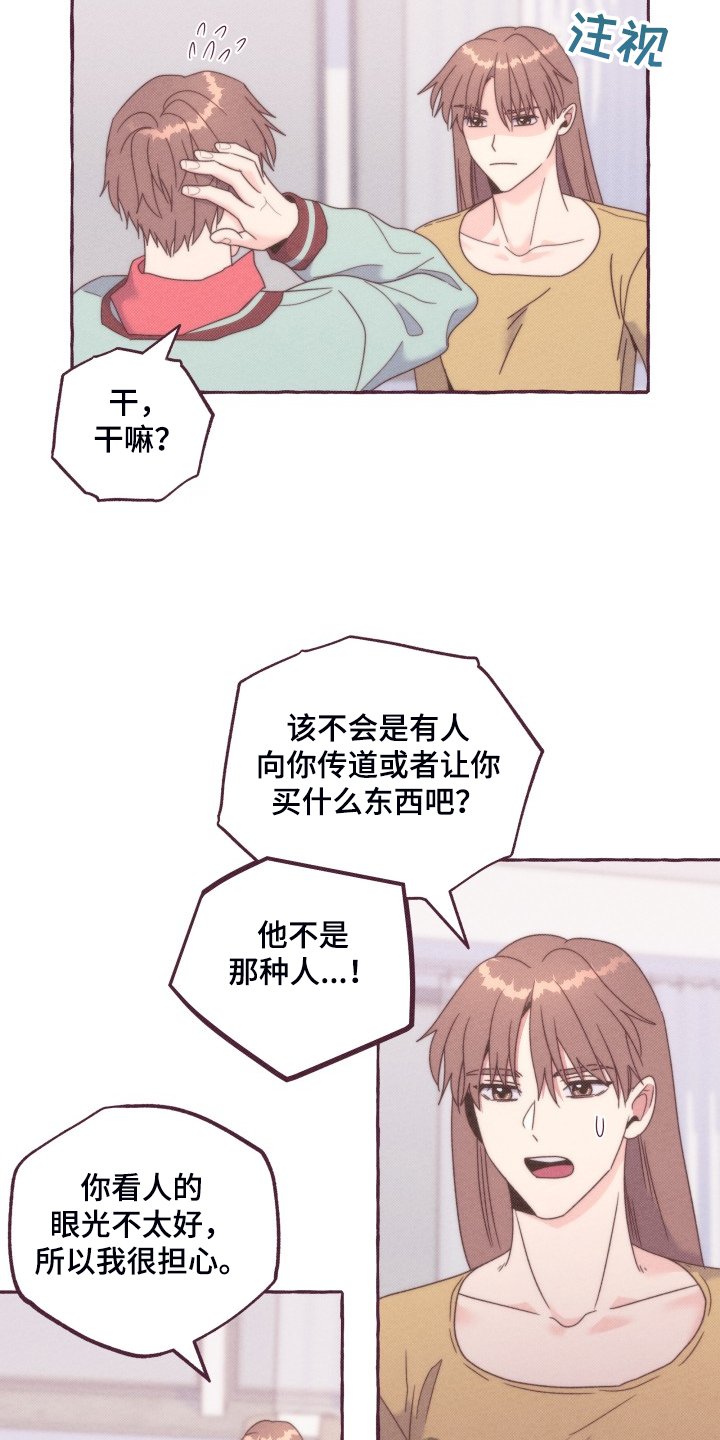 第45章：我有喜欢的人了
