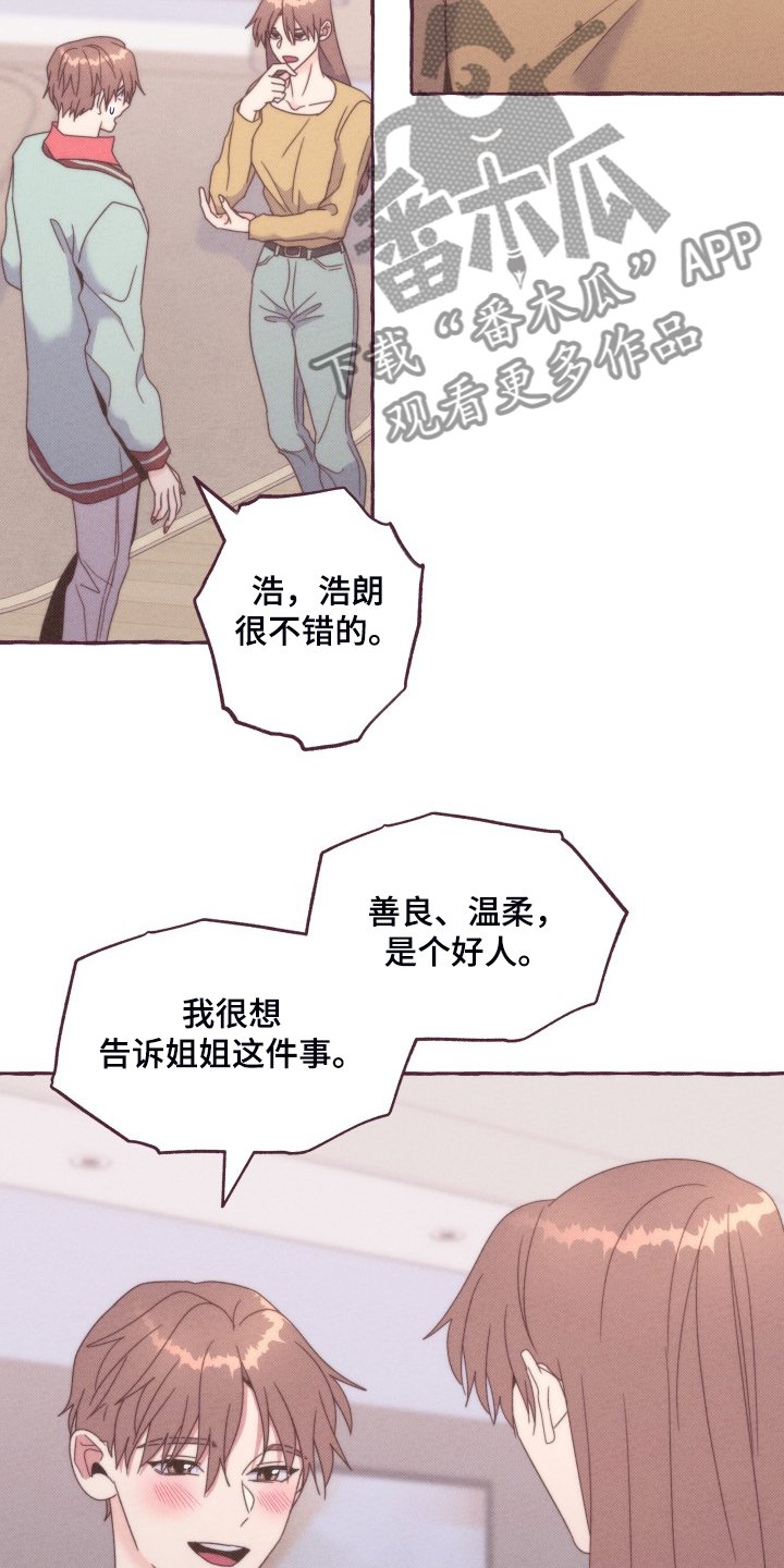 第45章：我有喜欢的人了