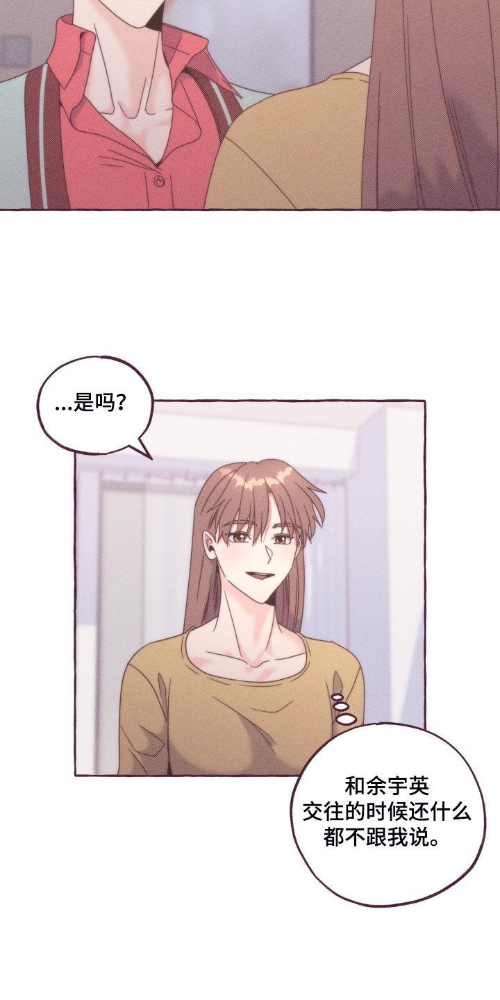 第45章：我有喜欢的人了