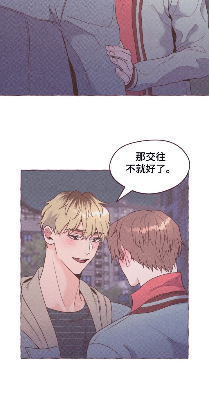 第49章：我们交往吧
