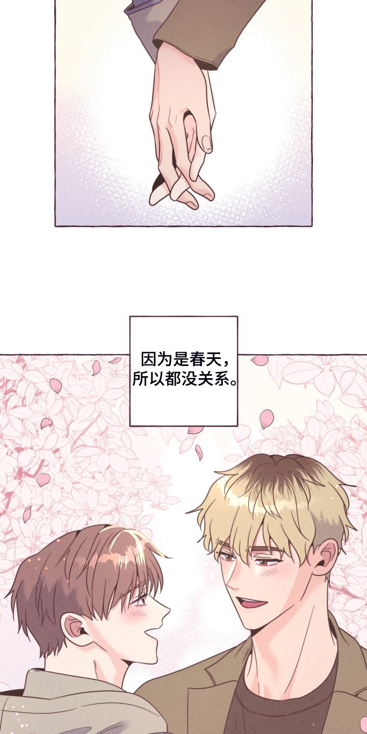 第50章：【完结】因为是春天
