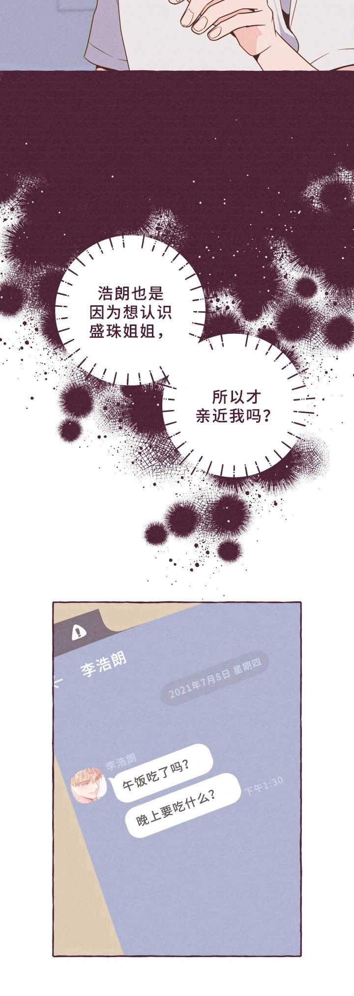 第8章：有话要说