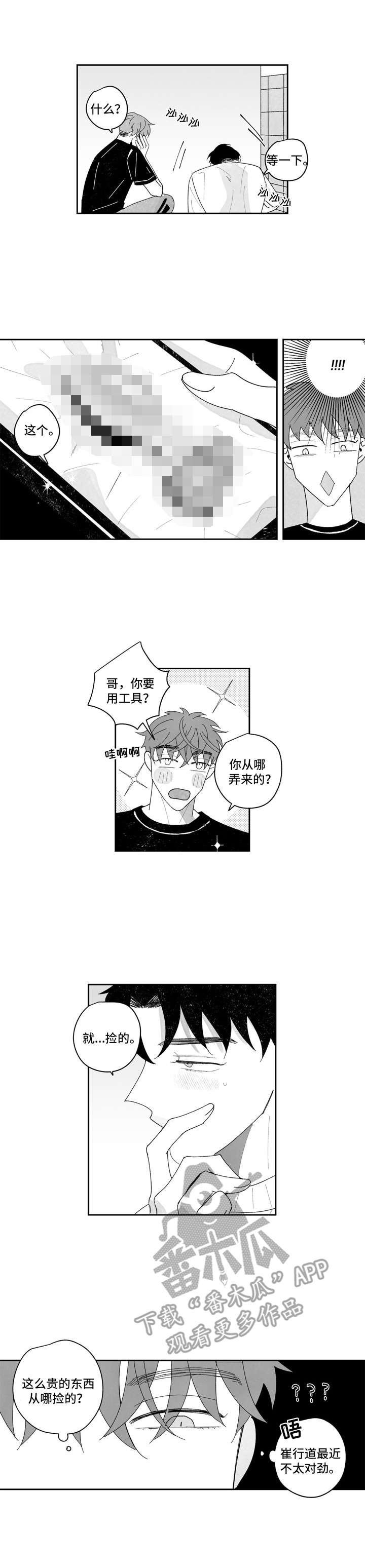 第12章：不对劲