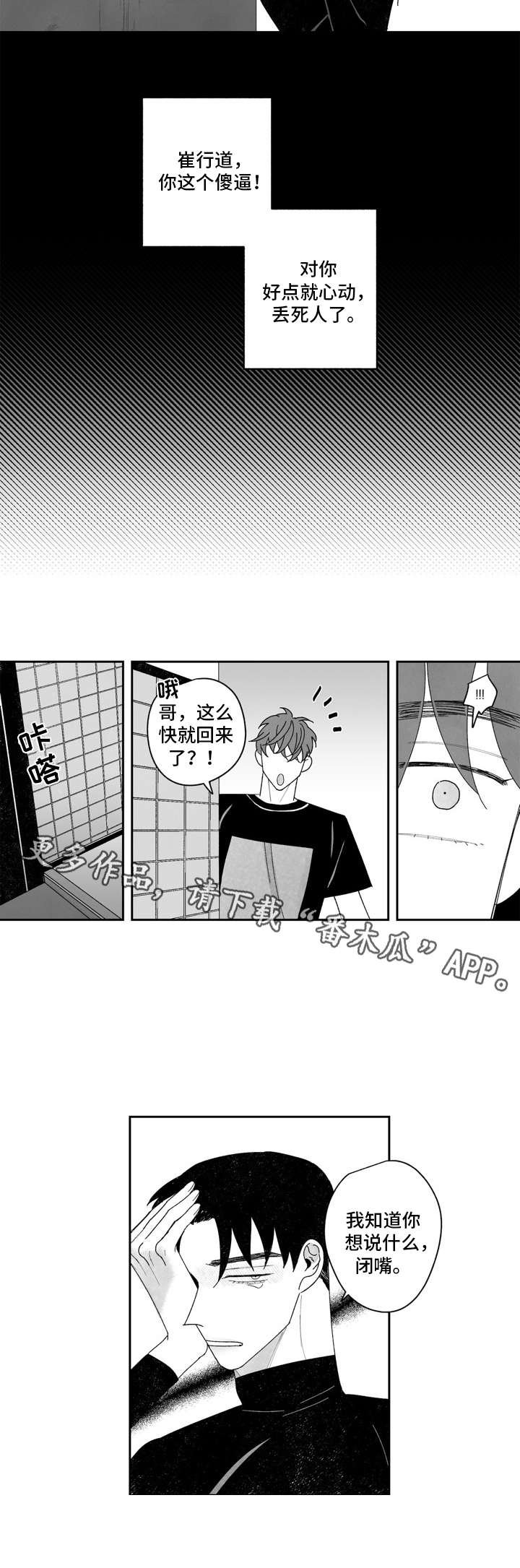 第15章：窝囊