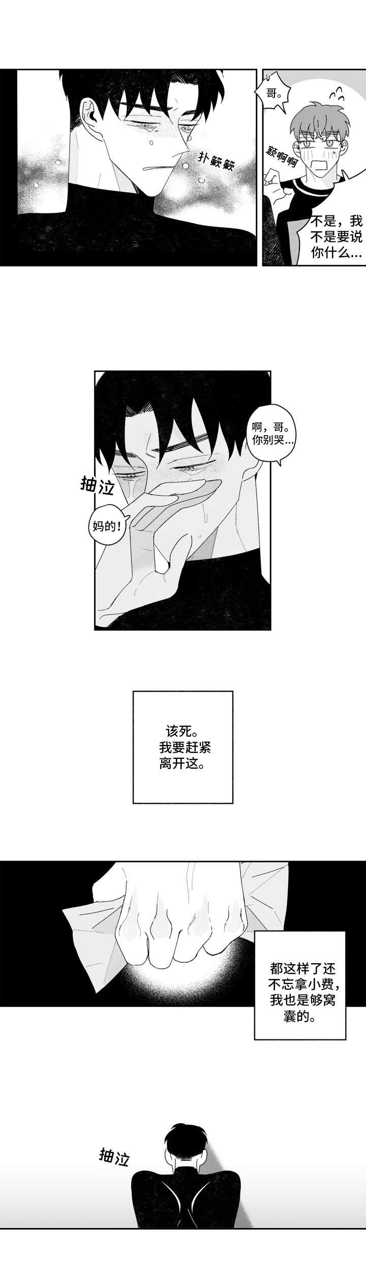 第15章：窝囊