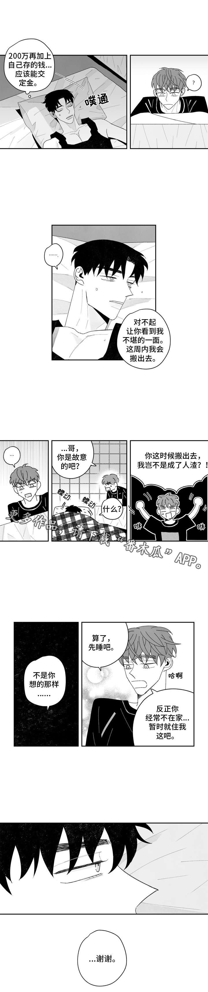 第15章：窝囊