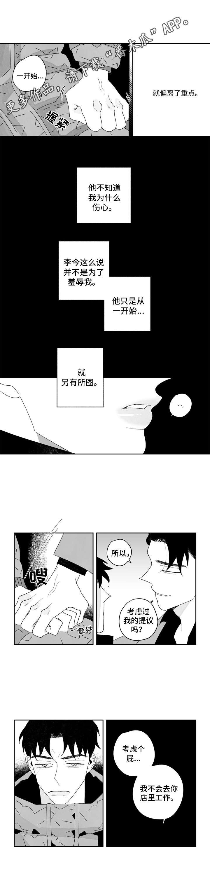 第17章：丢人