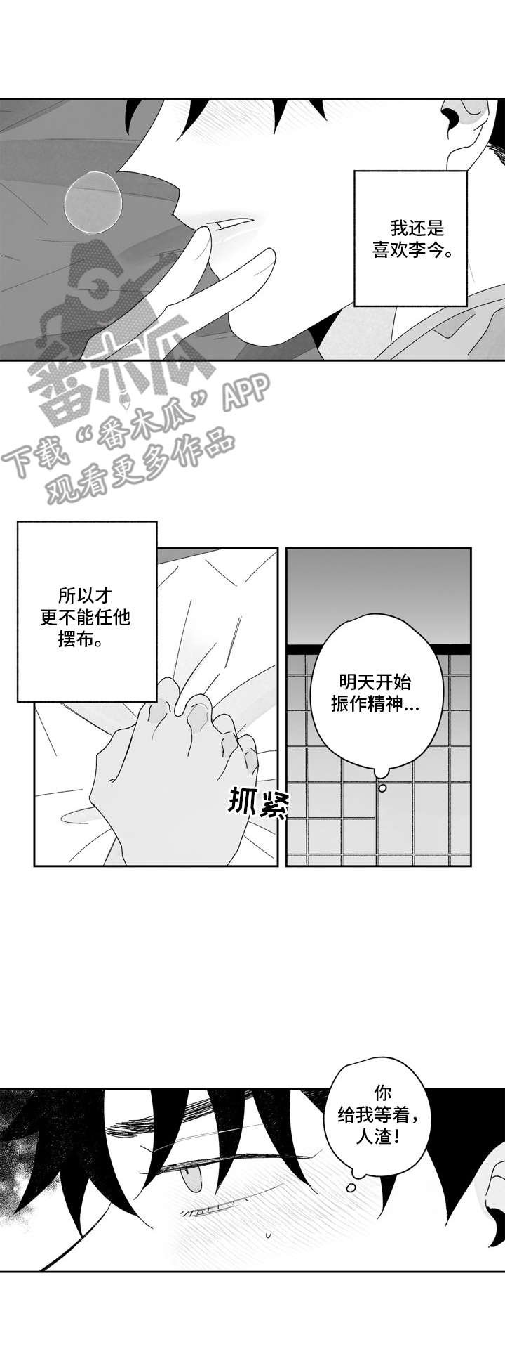 第17章：丢人