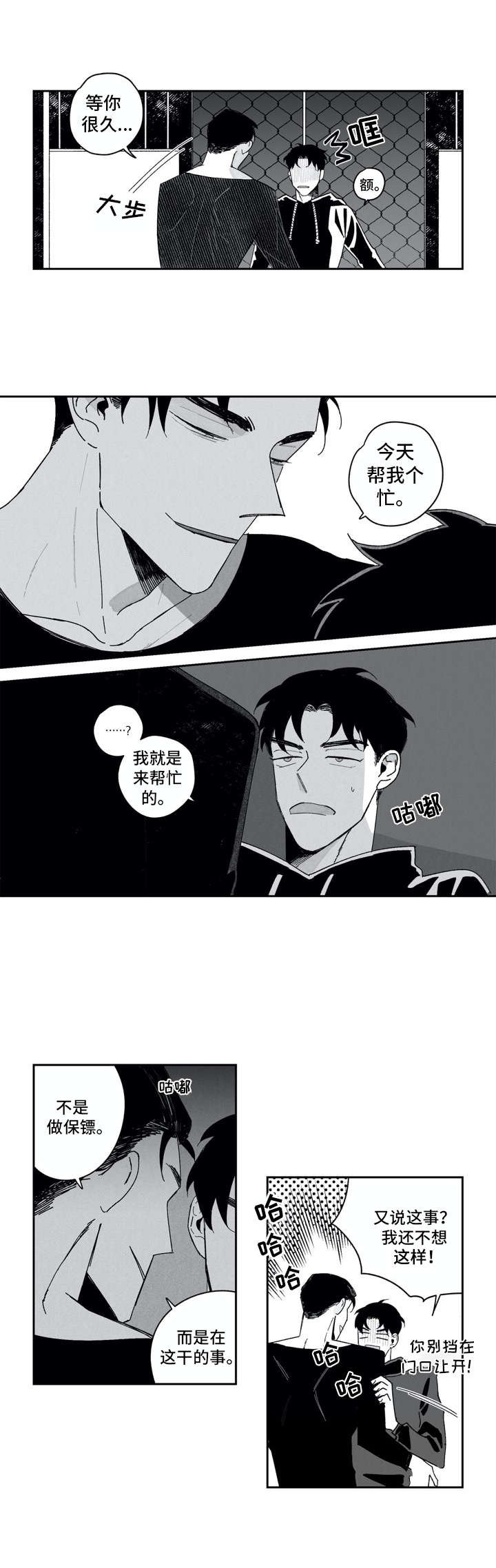 第2章：代班