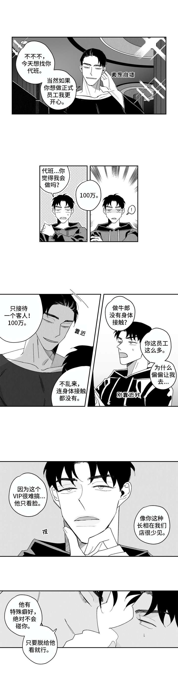 第2章：代班