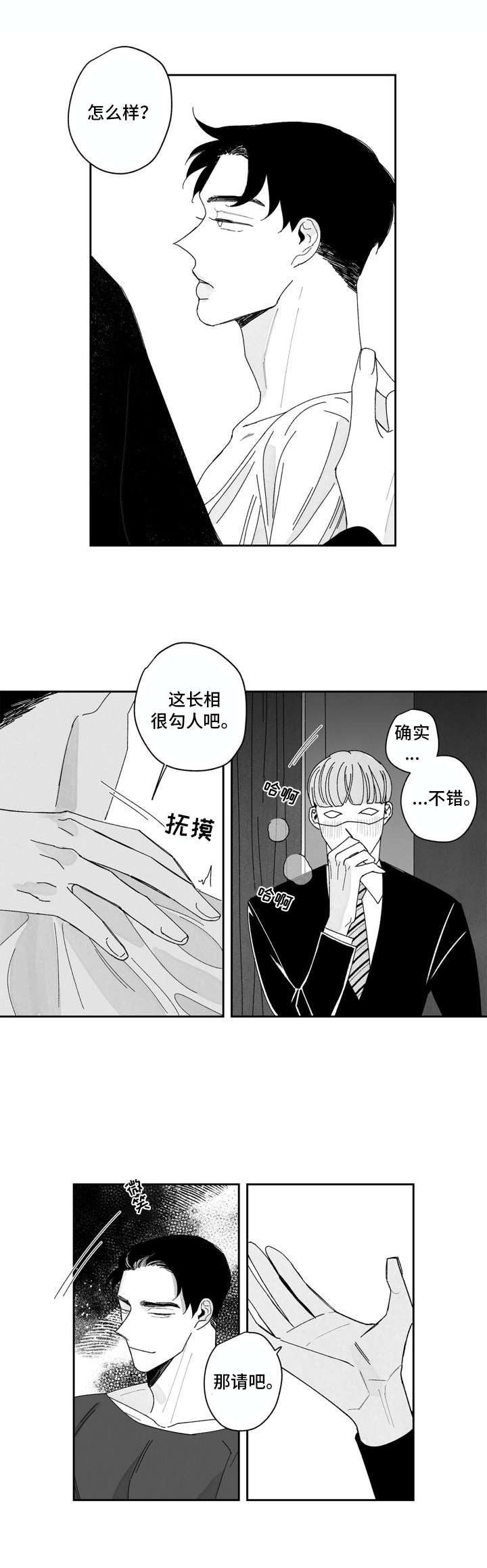 第2章：代班