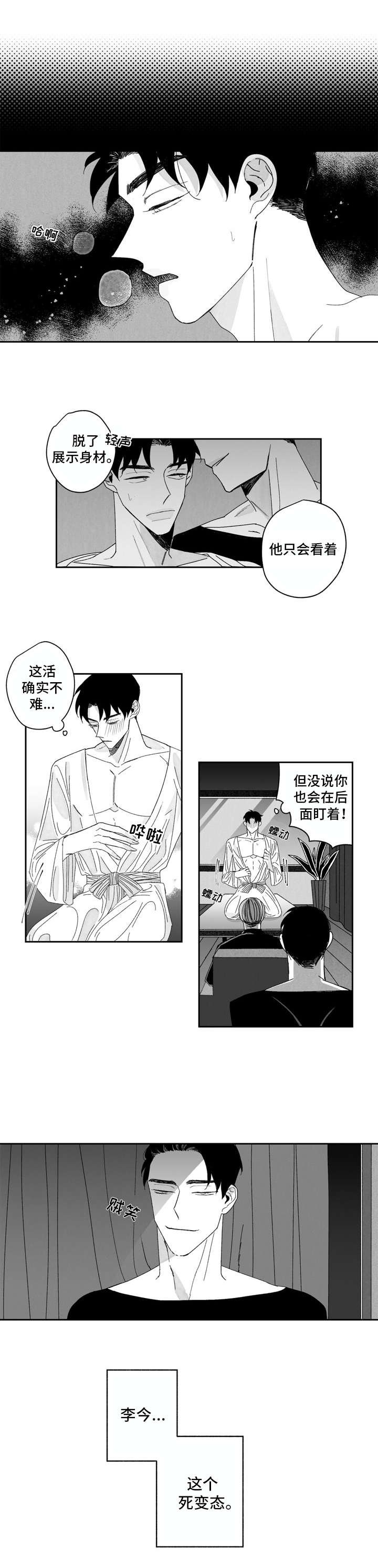 第3章：一直盯着