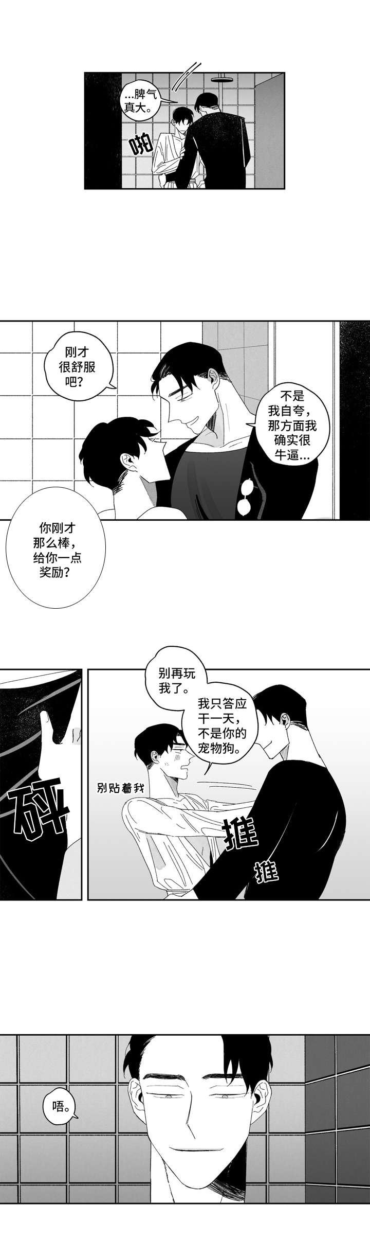第3章：一直盯着