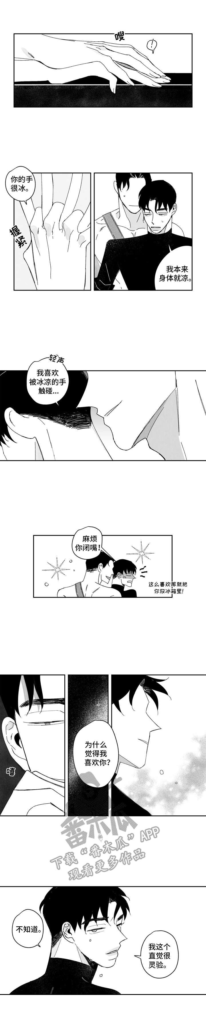 第6章：冰凉