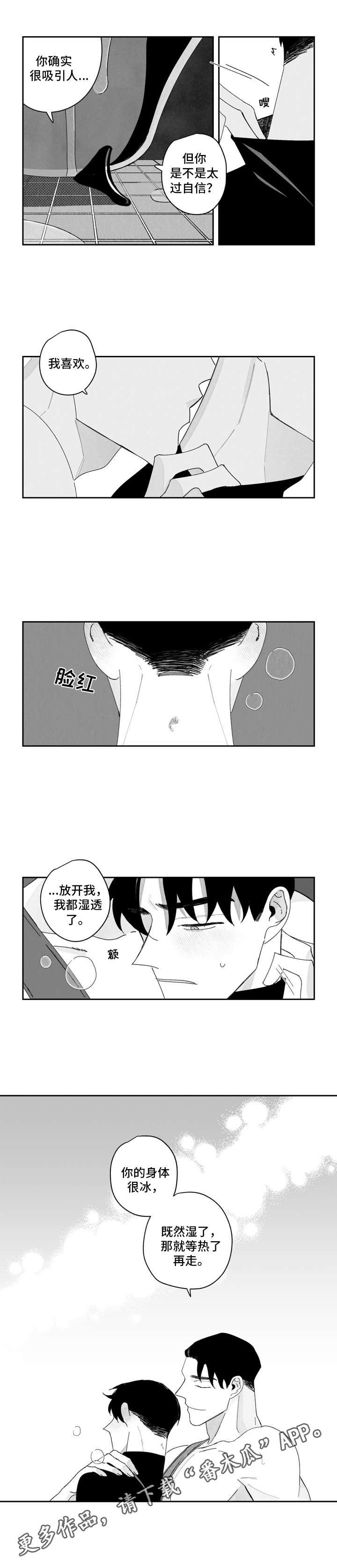 第6章：冰凉